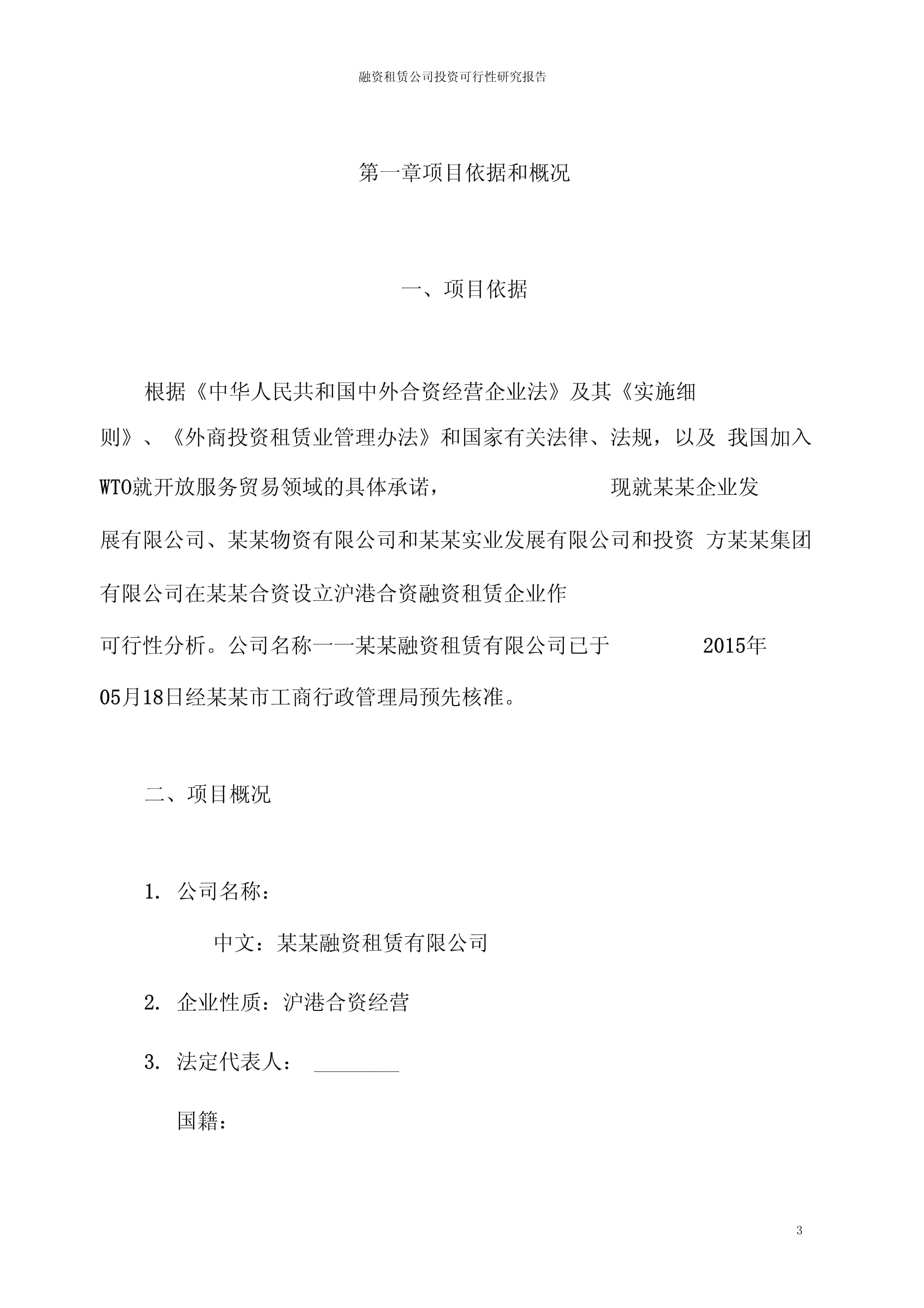 2022年融资租赁公司投资可行性研究报告——实业投资视角